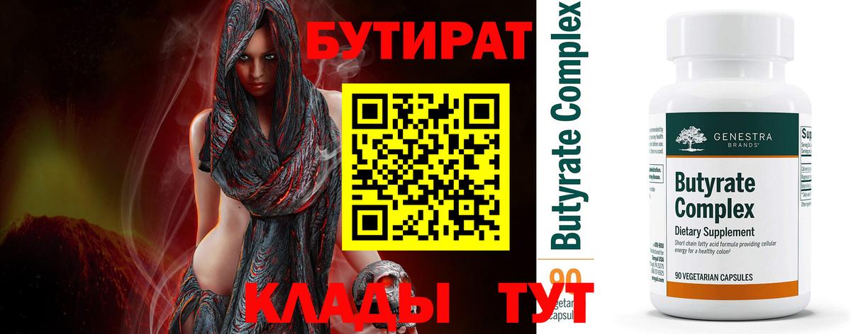 Бутират 1.4BDO Губкинский