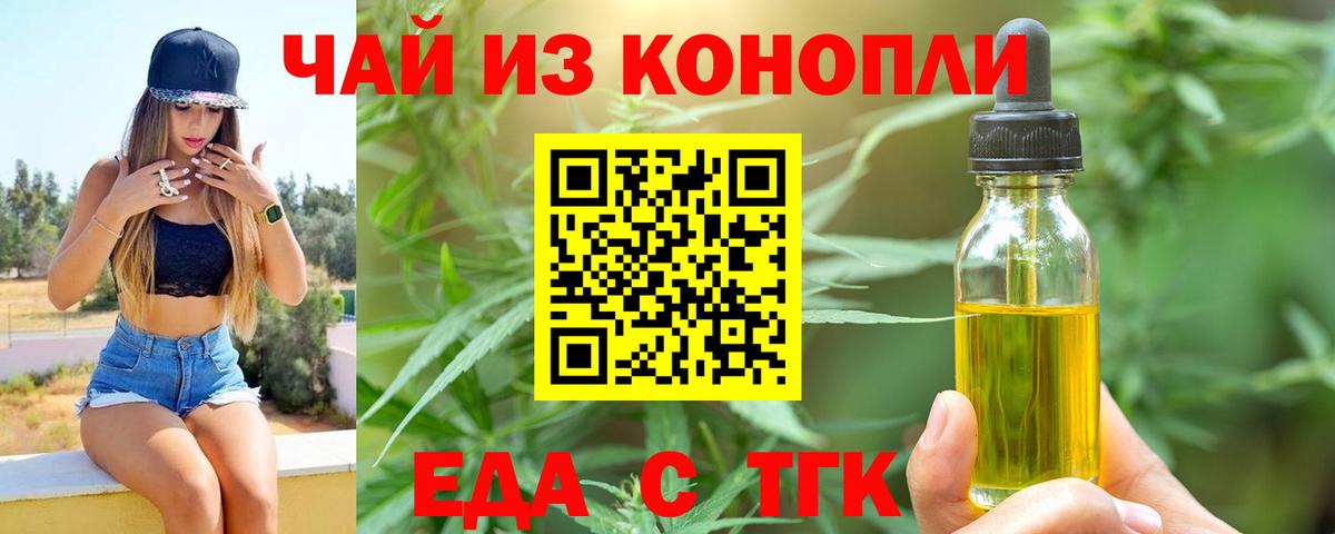 Еда ТГК конопля  Вход с VPN  Губкинский 