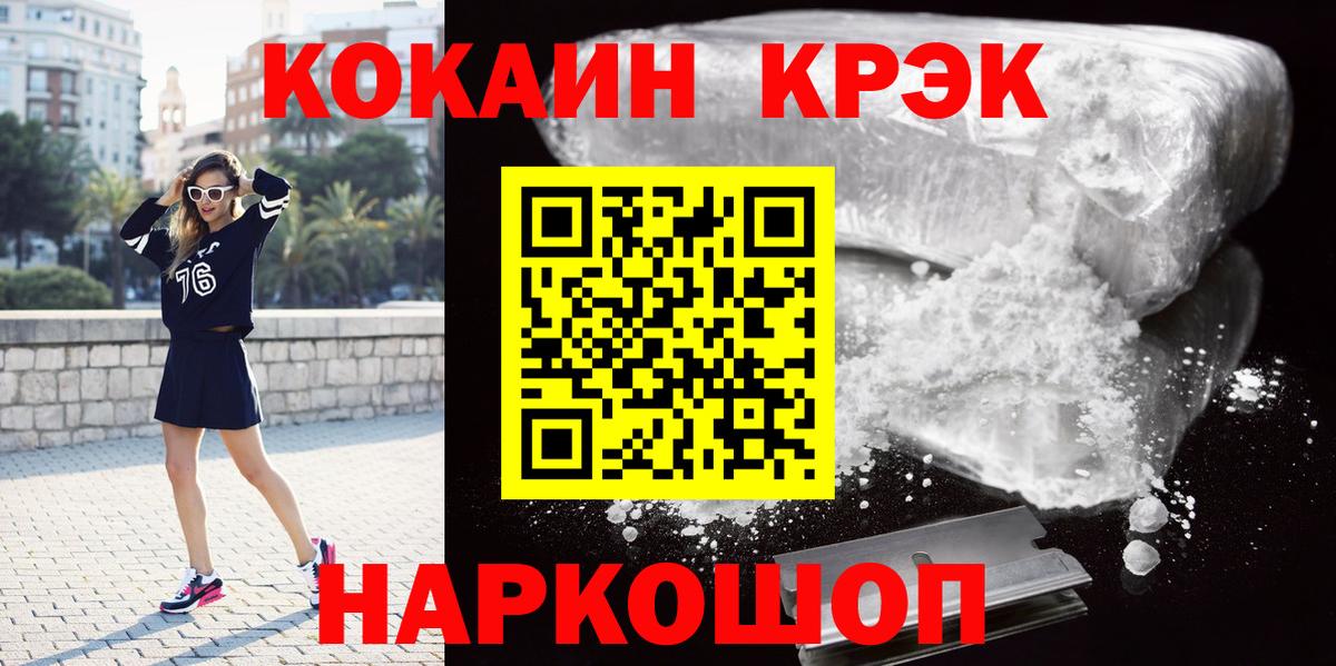 КОКАИН Колумбийский  Вход с VPN  COCAIN Перу  Губкинский 