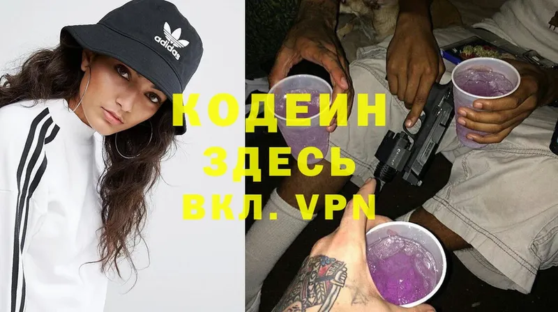 Кодеиновый сироп Lean Purple Drank  Губкинский 