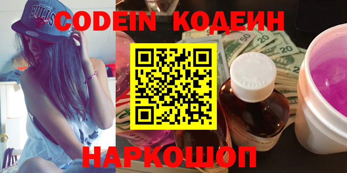 Кодеин напиток Lean (лин)  Губкинский  Codein напиток Lean (лин) 