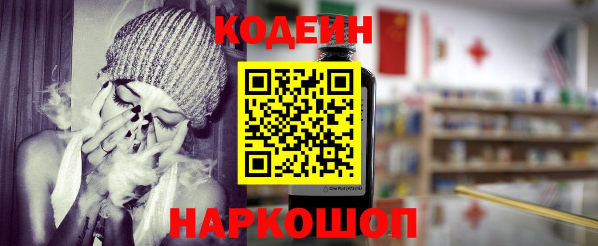 Губкинский  Codein Purple Drank  Кодеиновый сироп Lean Purple Drank  Вход с VPN 