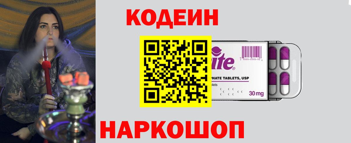 Кодеиновый сироп Lean Purple Drank Губкинский