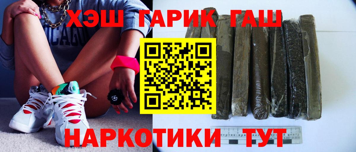 ГАШ  ГАШ убойный  Вход с VPN  Губкинский  ГАШИШ Cannabis 