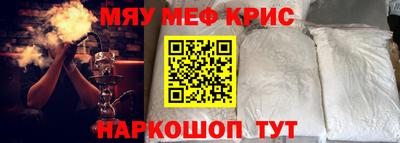 мяу мяу кристалл Волжский