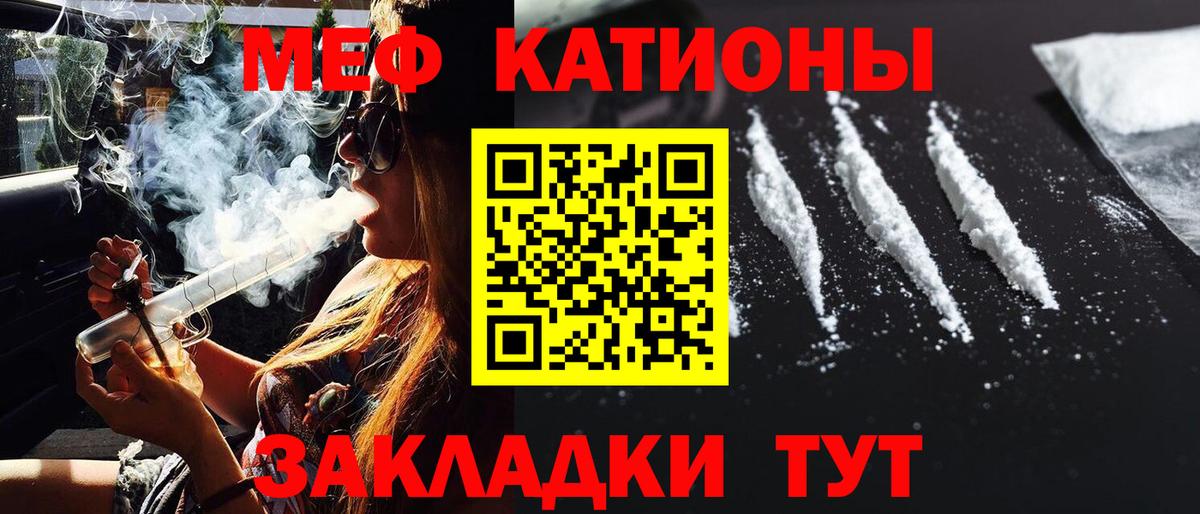 МЯУ-МЯУ мука  Мефедрон  Губкинский 